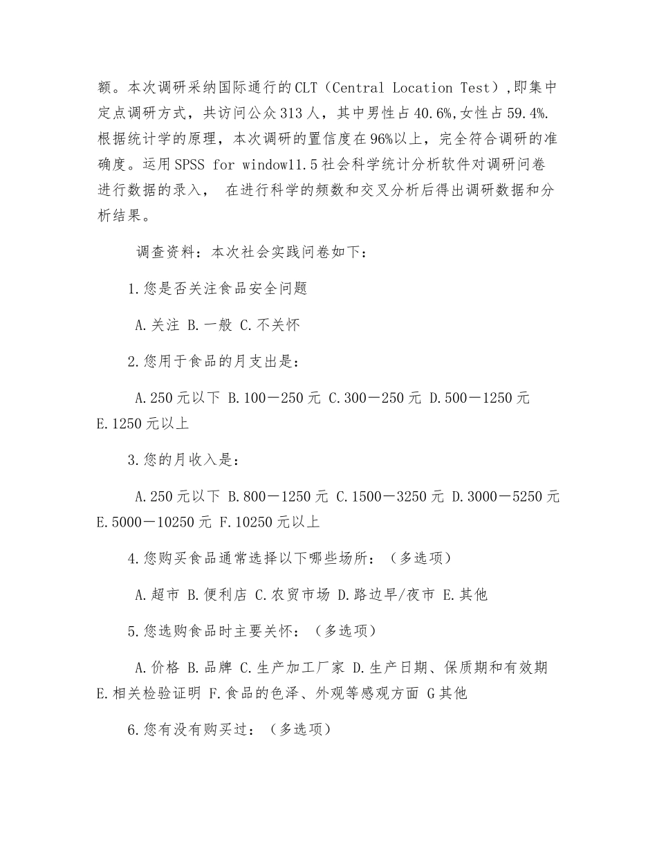 关于公众对食品安全的看法_第3页