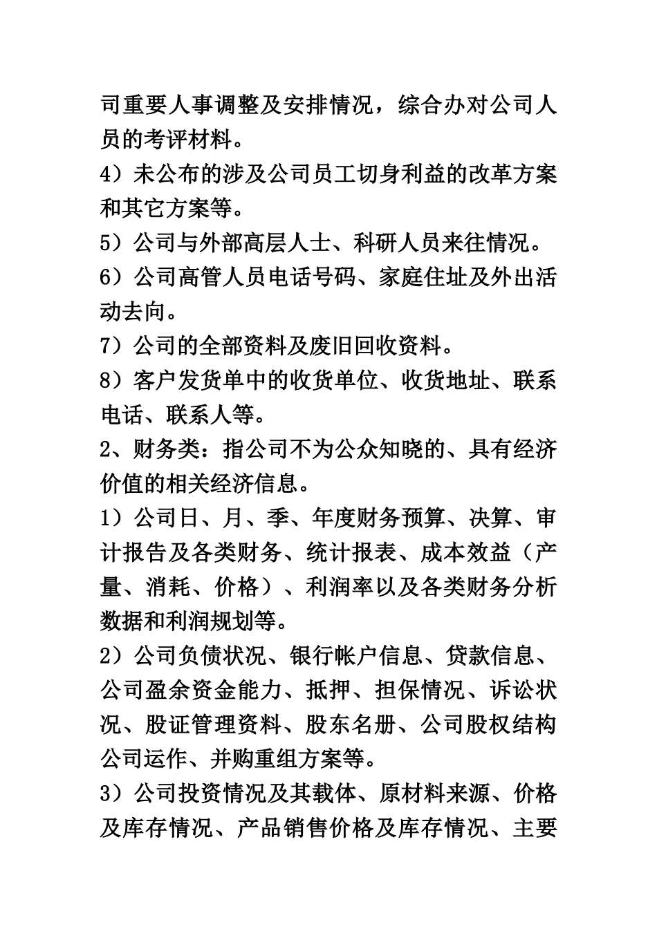 关于公司保密管理制度_第3页