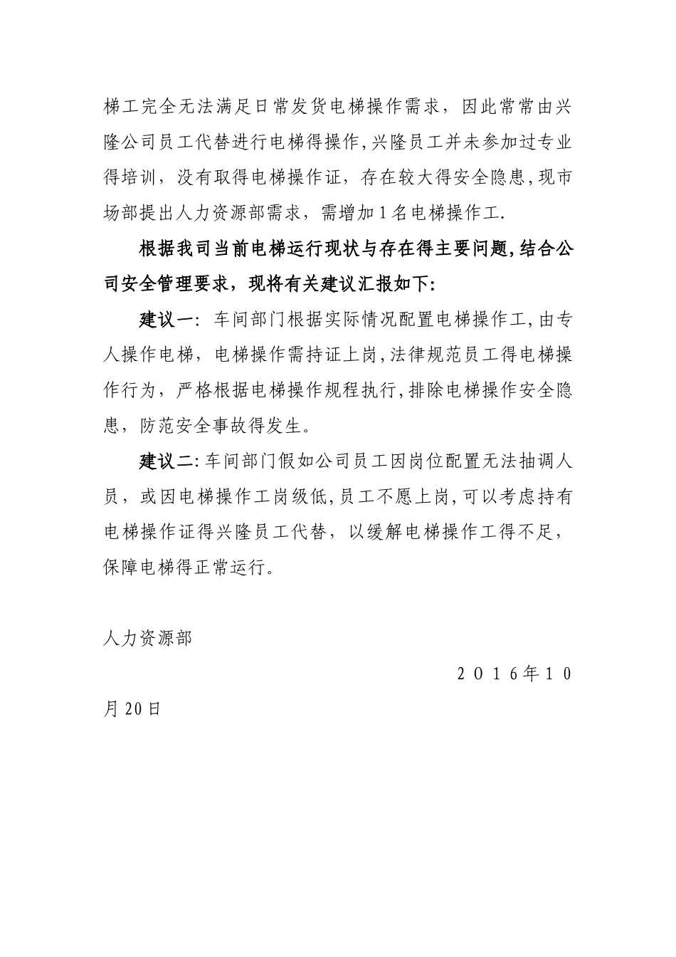 关于公司电梯情况调研报告_第3页