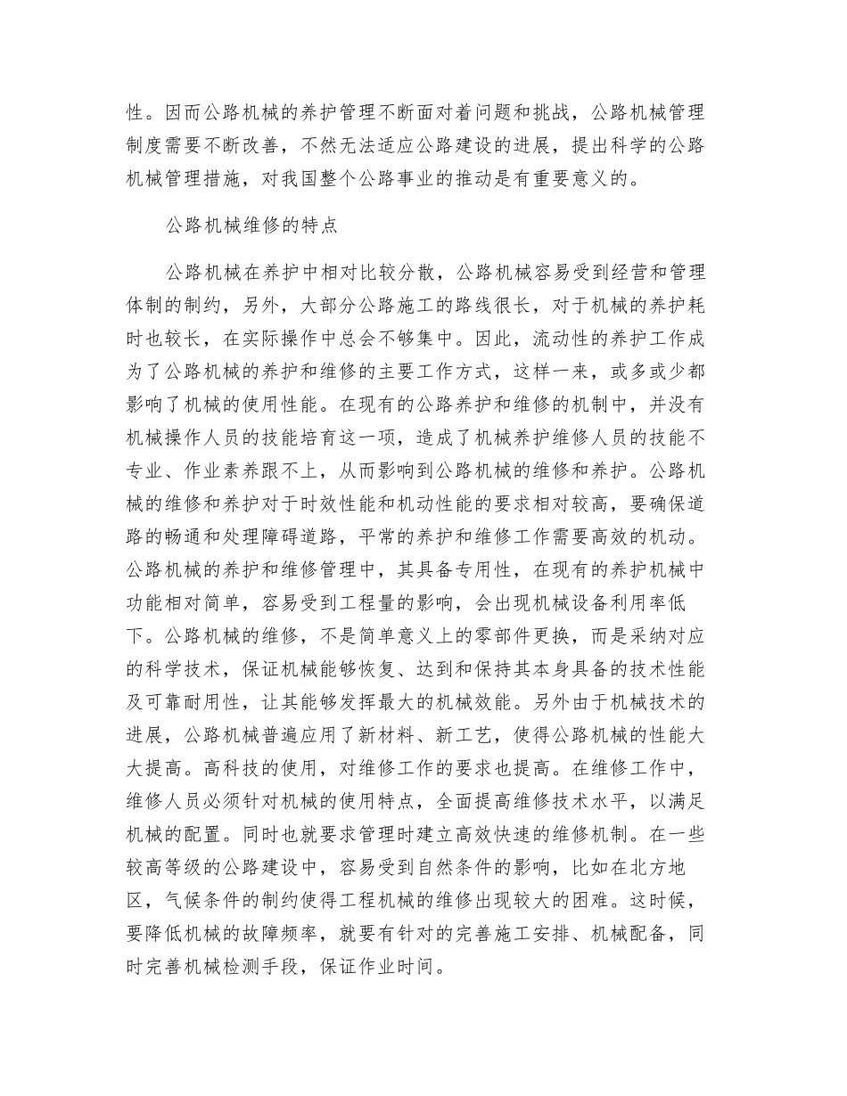 关于公路机械维修的几点思考_第2页