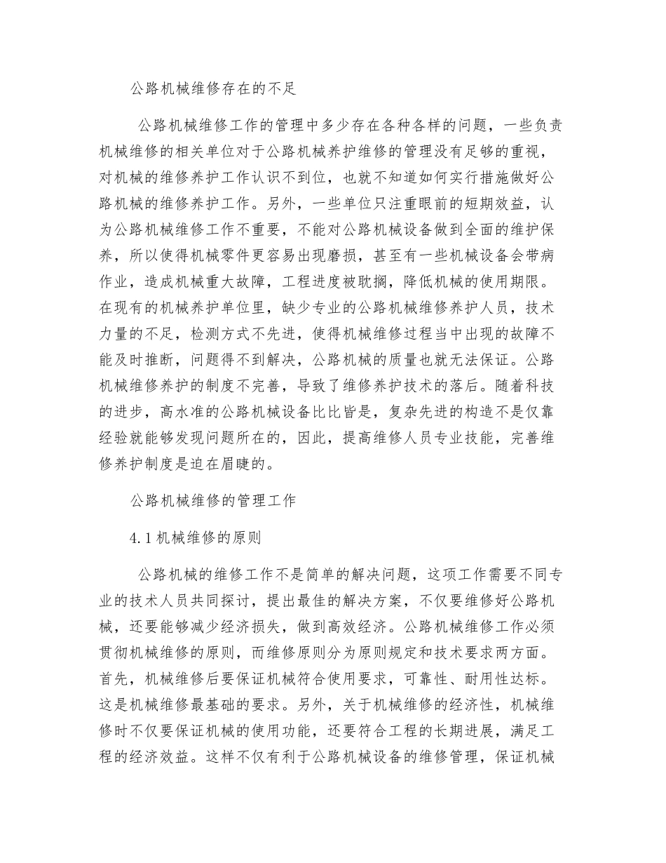 关于公路机械维修的几点思考_第3页