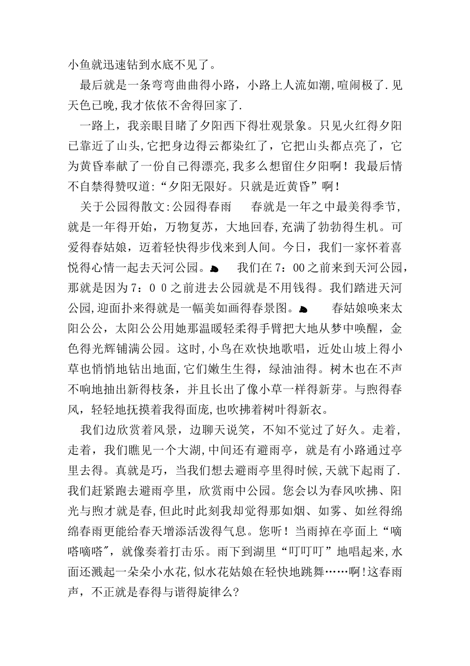 关于公园的散文：美丽的公园_第2页