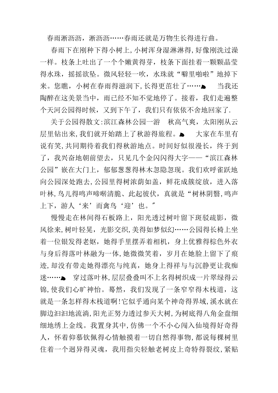 关于公园的散文：美丽的公园_第3页