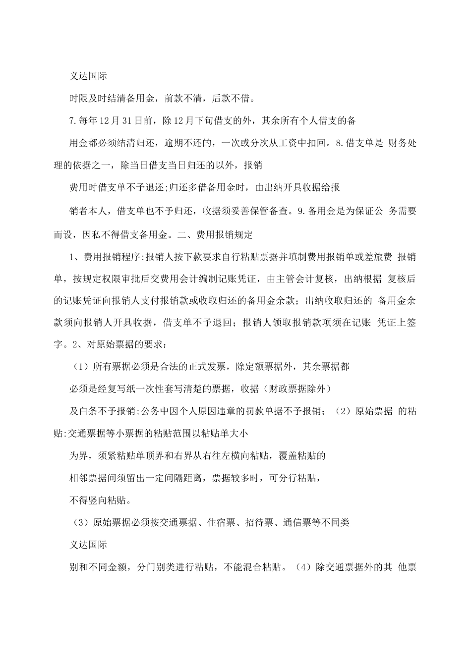 关于公司借款和费用报销及审批程序制度_第2页