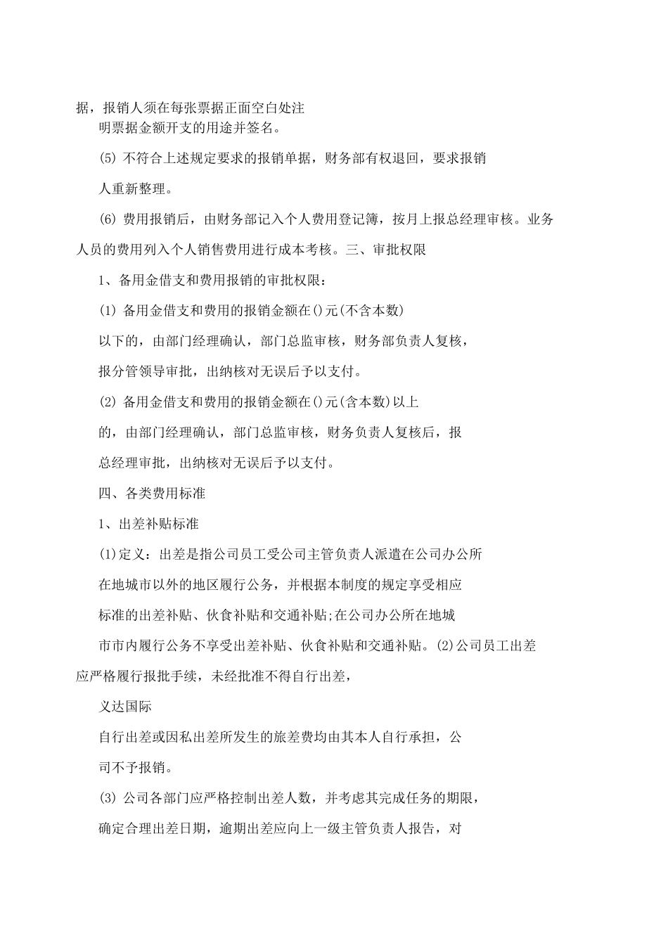 关于公司借款和费用报销及审批程序制度_第3页