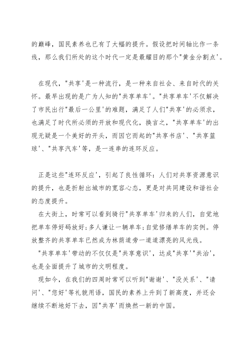 关于共享演讲稿_第2页