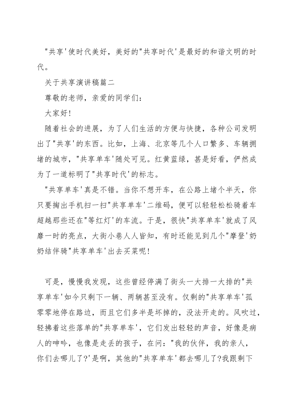 关于共享演讲稿_第3页
