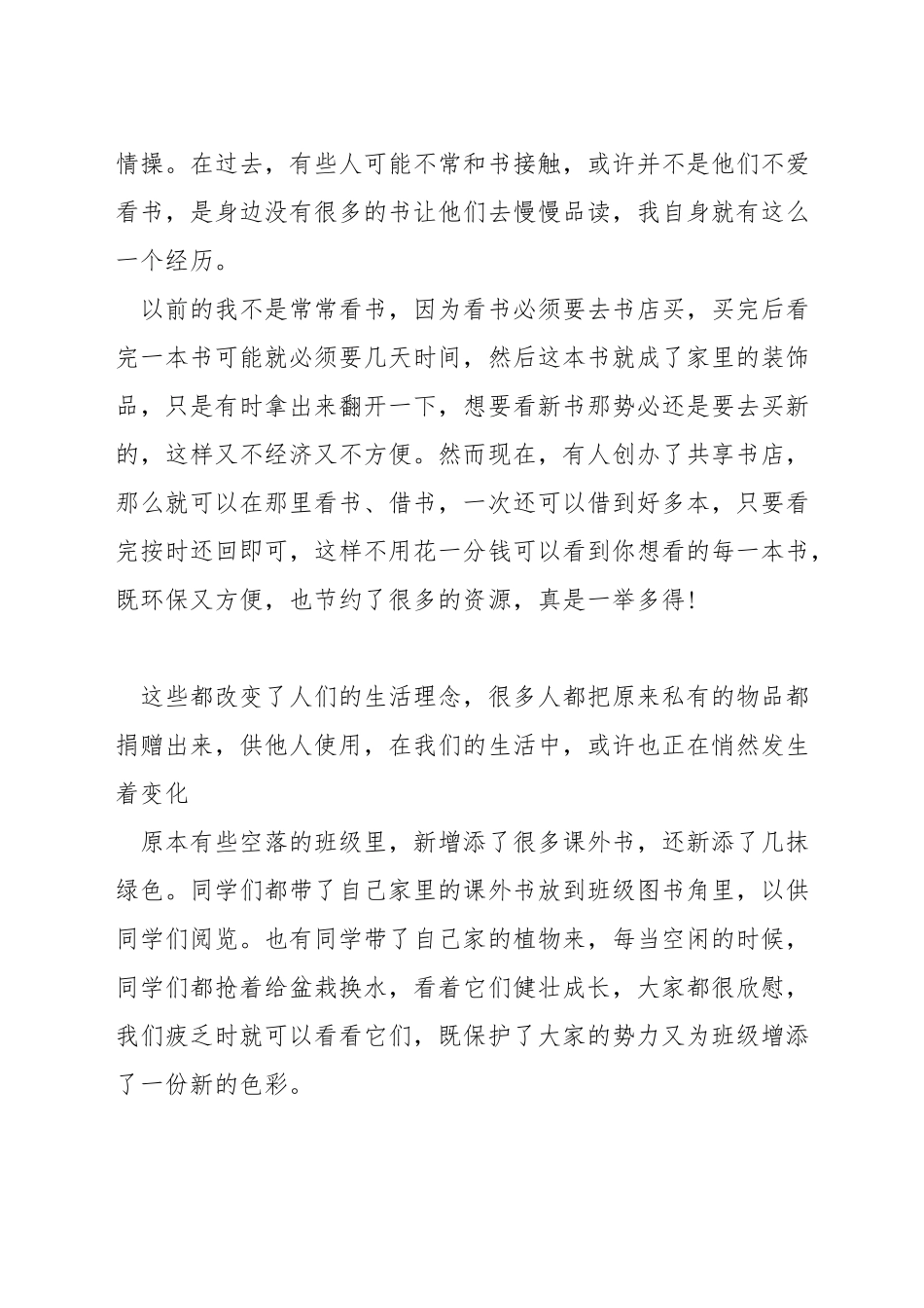 关于共享时代演讲稿_第2页