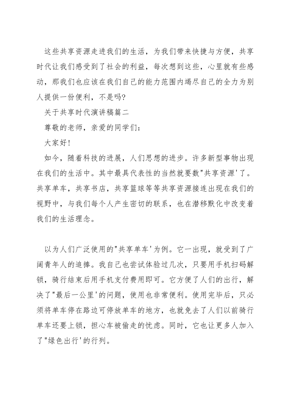 关于共享时代演讲稿_第3页