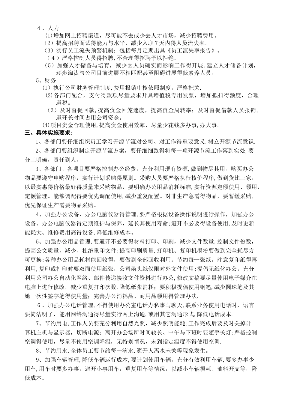 关于公司开展开源节流的几点建议和方案-公司开源节流好点子_第2页