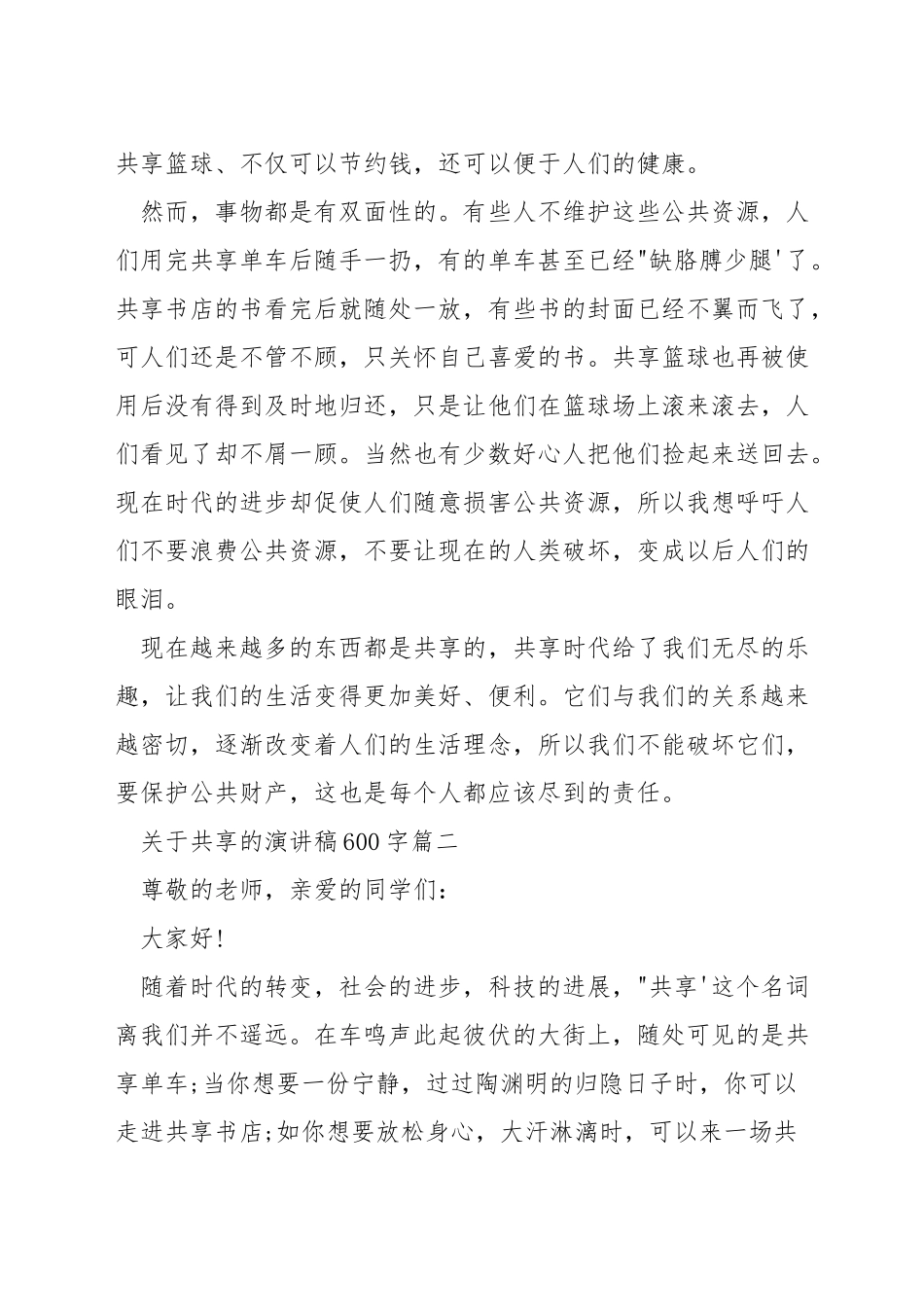 关于共享的演讲稿600字_第2页