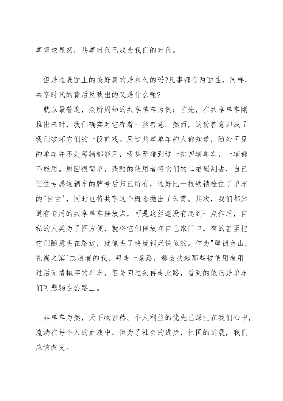 关于共享的演讲稿600字_第3页