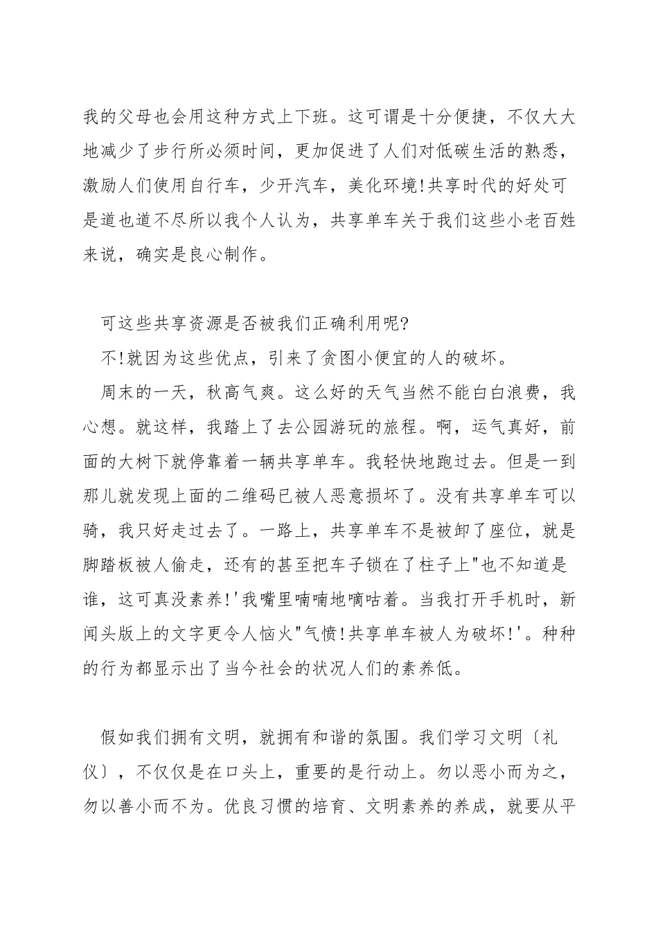 关于共享单车演讲稿三分钟_第2页