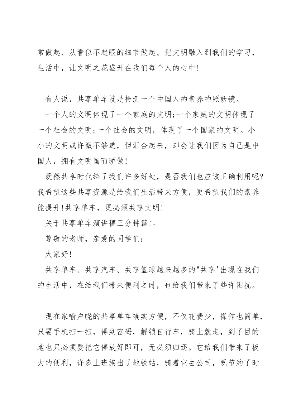 关于共享单车演讲稿三分钟_第3页