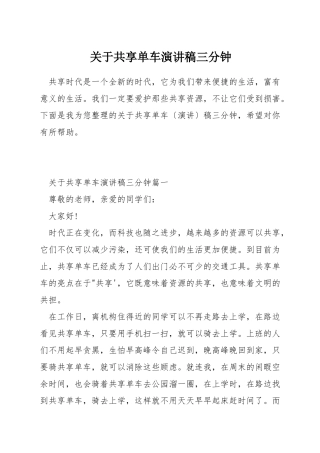 关于共享单车演讲稿三分钟