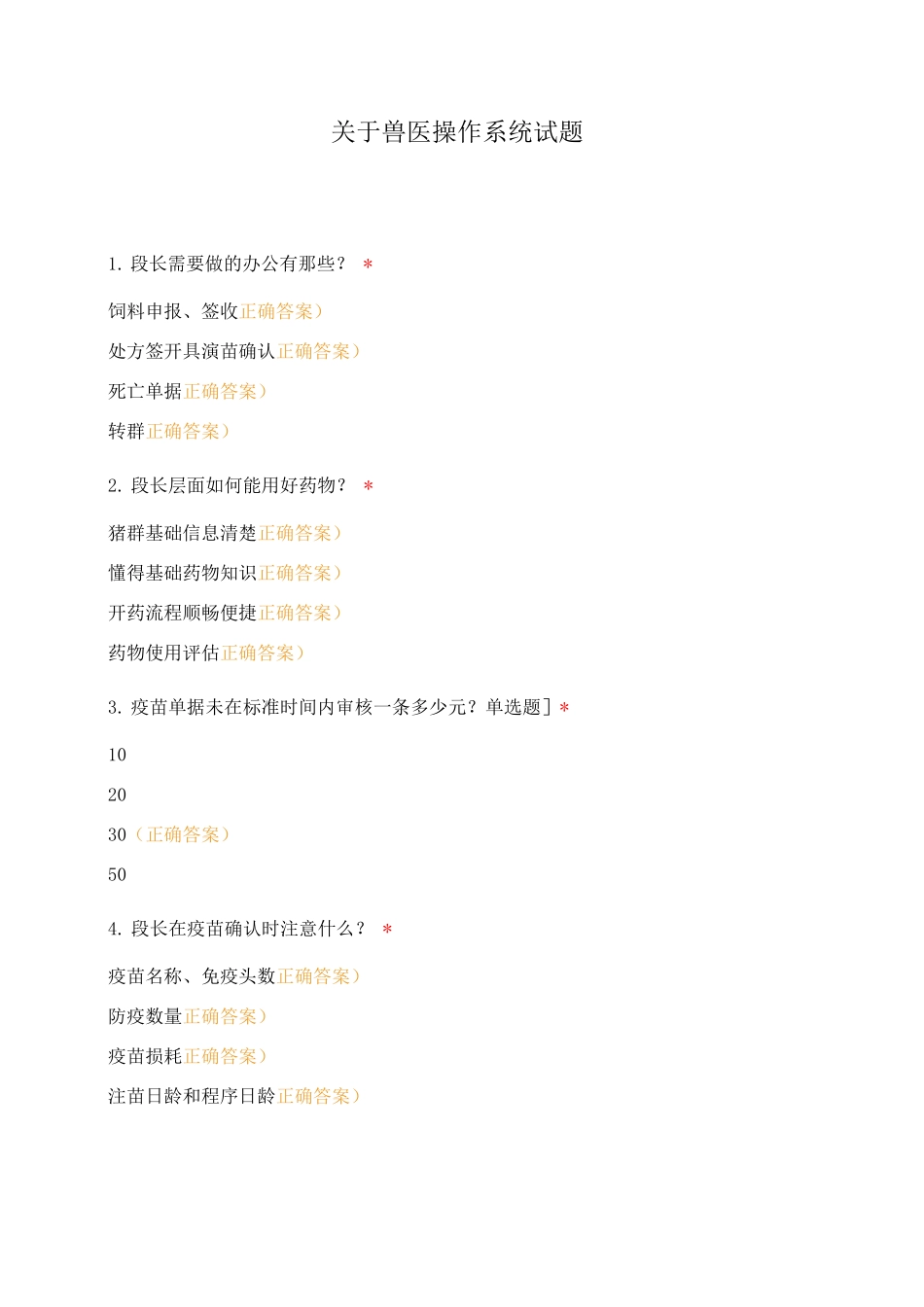 关于兽医操作系统试题_第1页