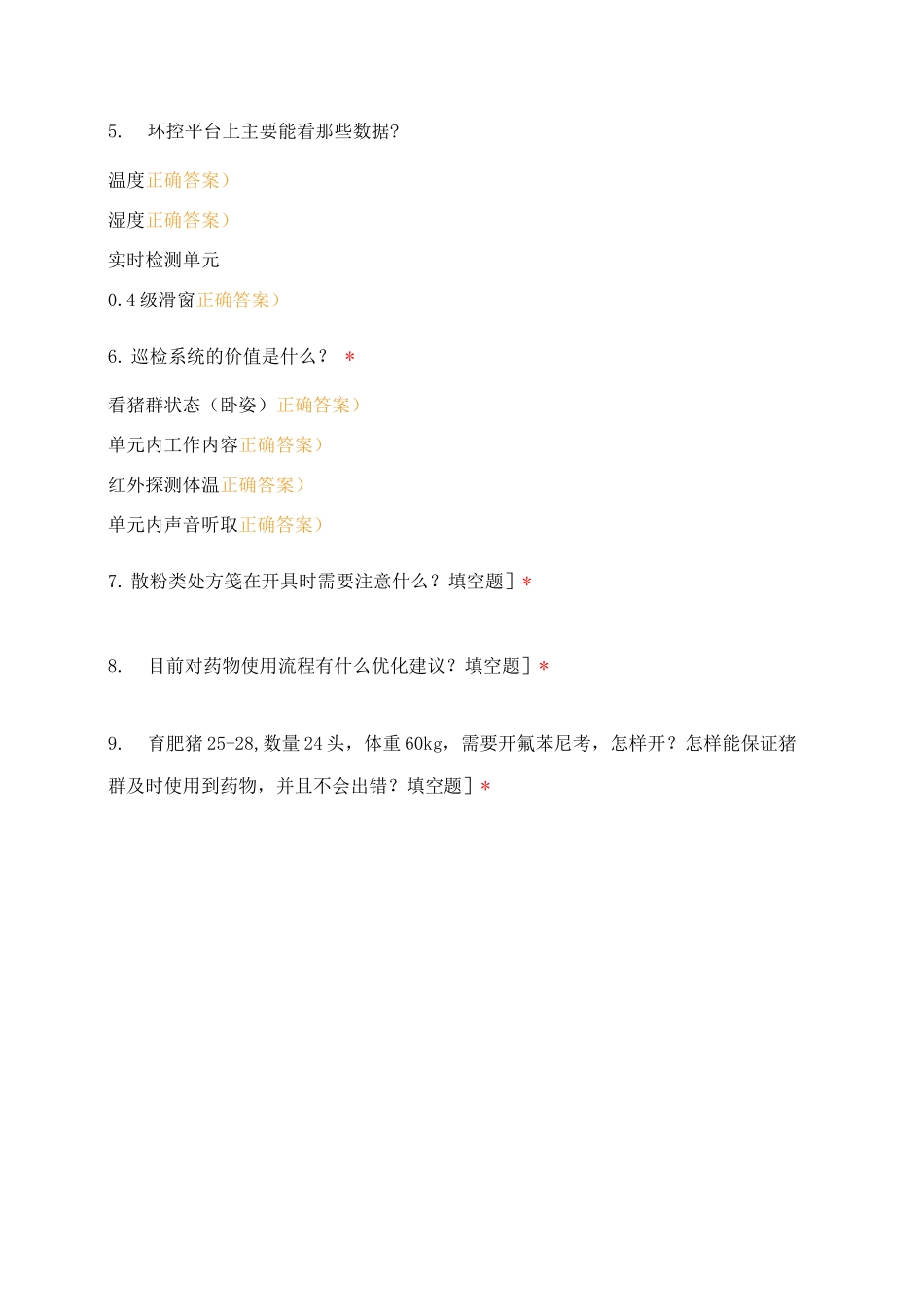 关于兽医操作系统试题_第2页