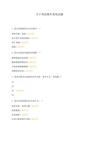 关于兽医操作系统试题