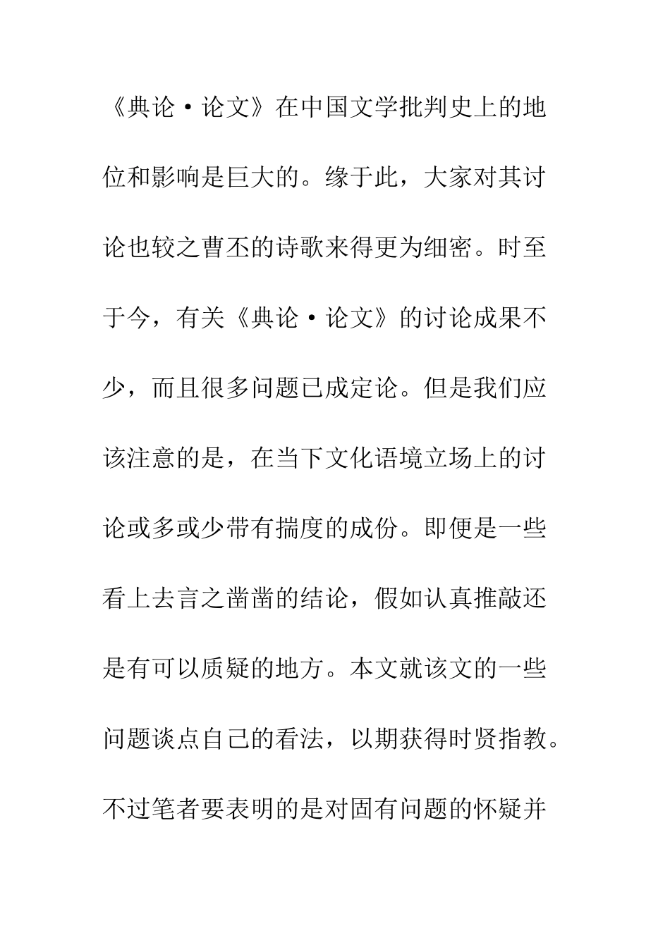关于典论论文的几个问题_第2页