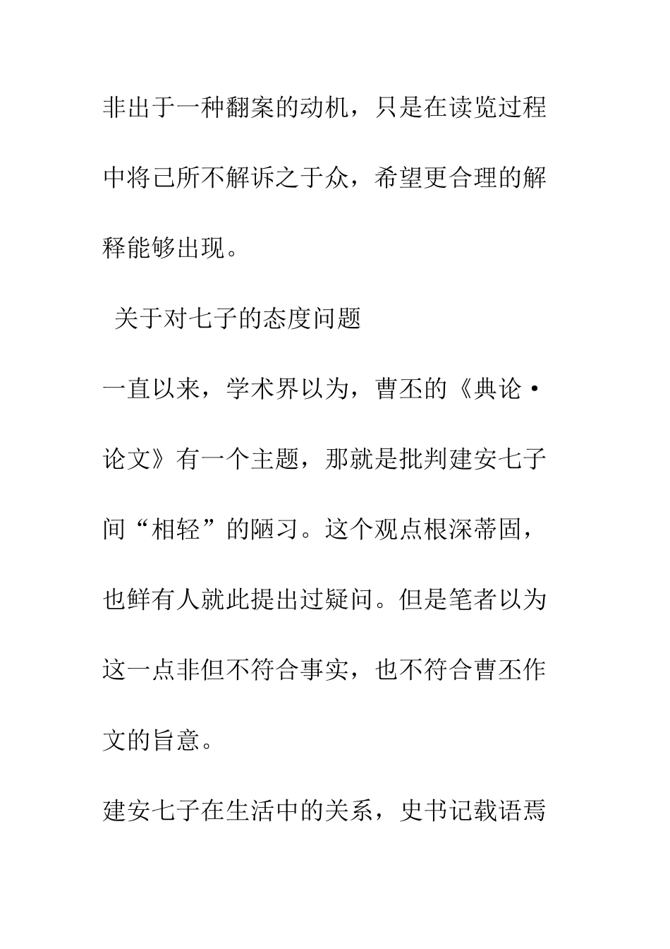 关于典论论文的几个问题_第3页