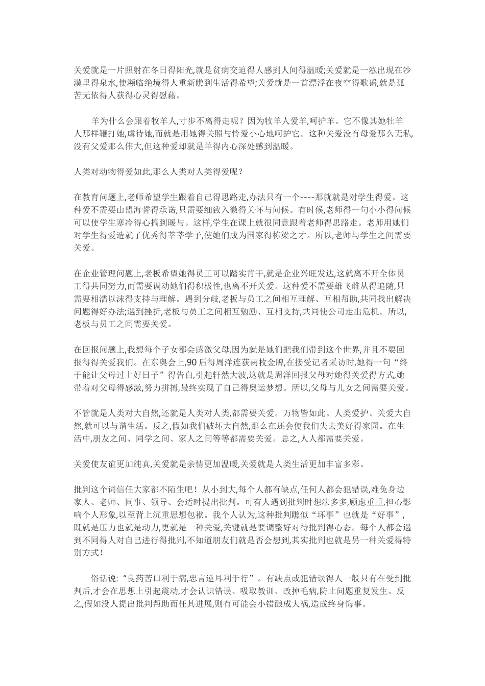 关于关爱的作文素材_第1页