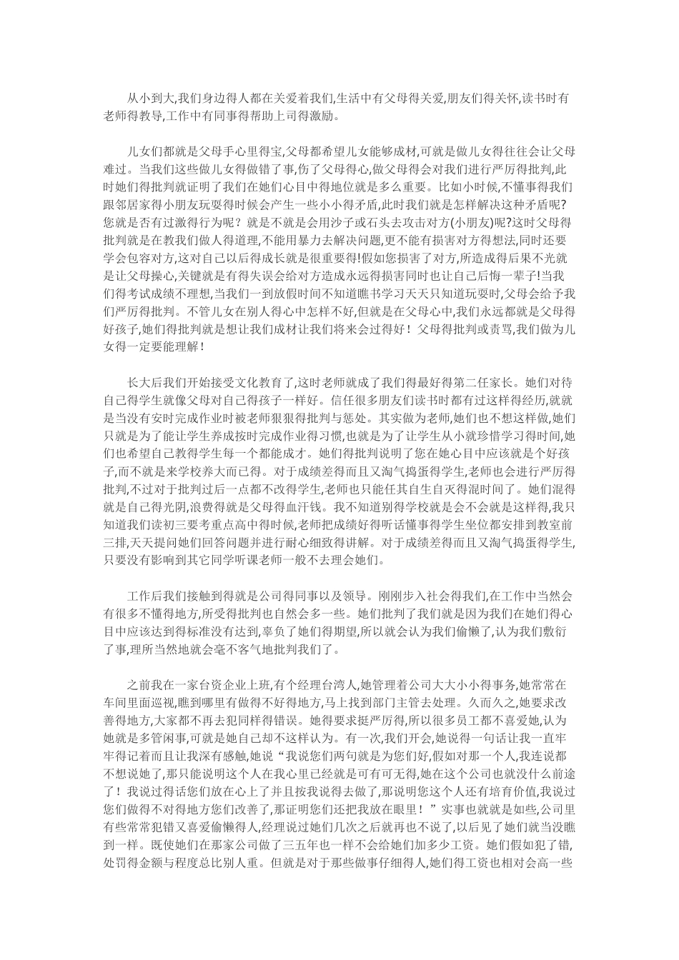 关于关爱的作文素材_第2页