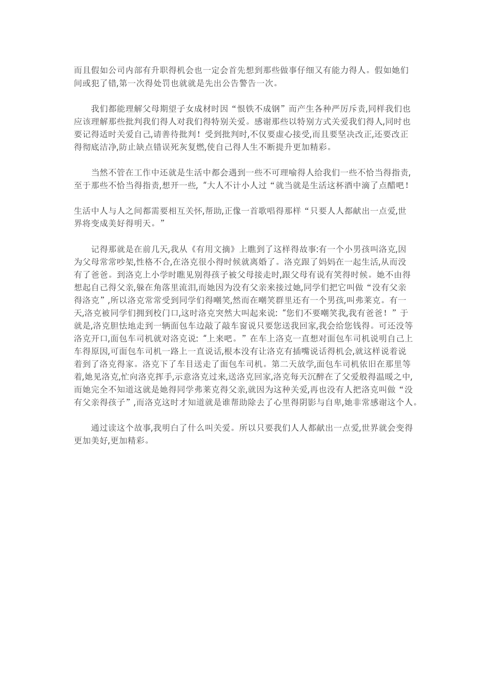 关于关爱的作文素材_第3页