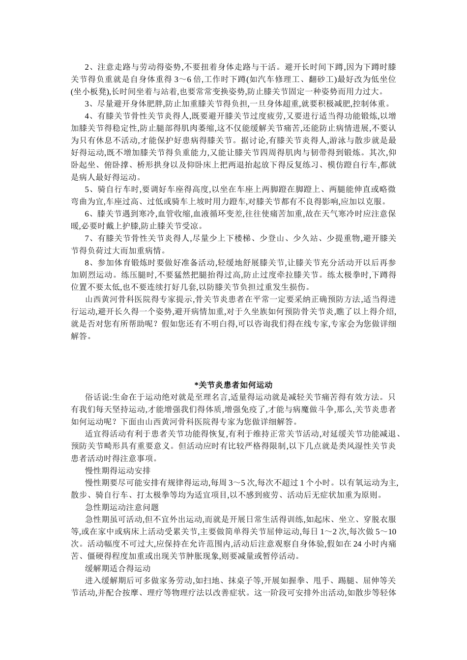 关于关节炎的知识_第2页