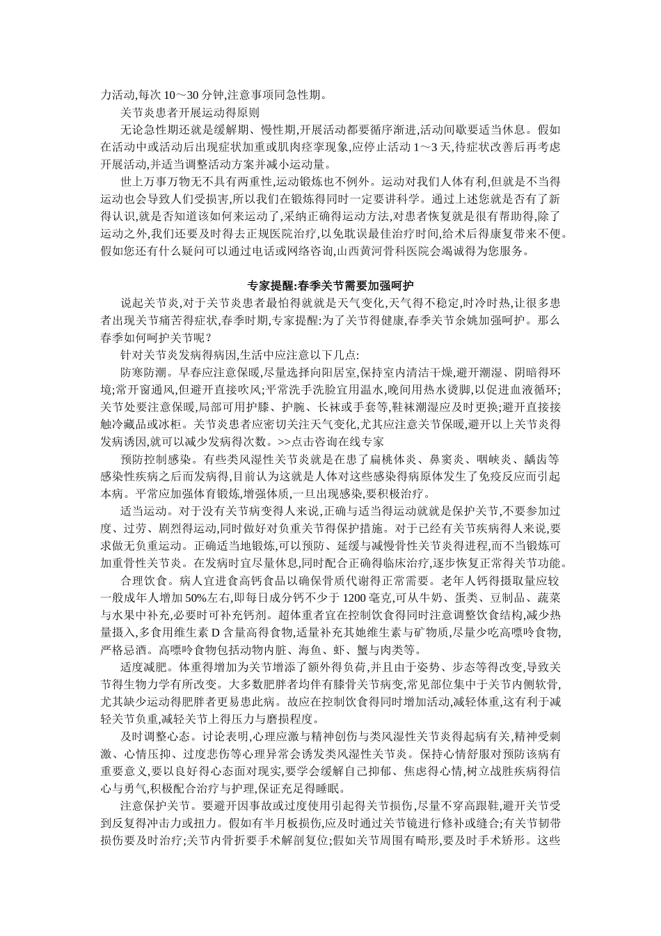 关于关节炎的知识_第3页