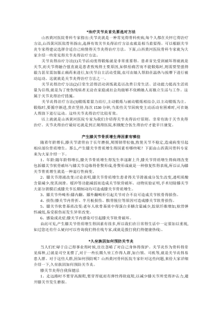 关于关节炎的知识