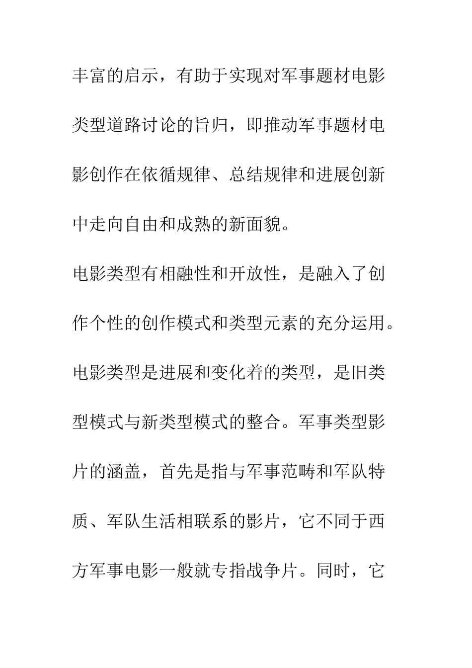 关于军事电影类型走向的思考_第2页