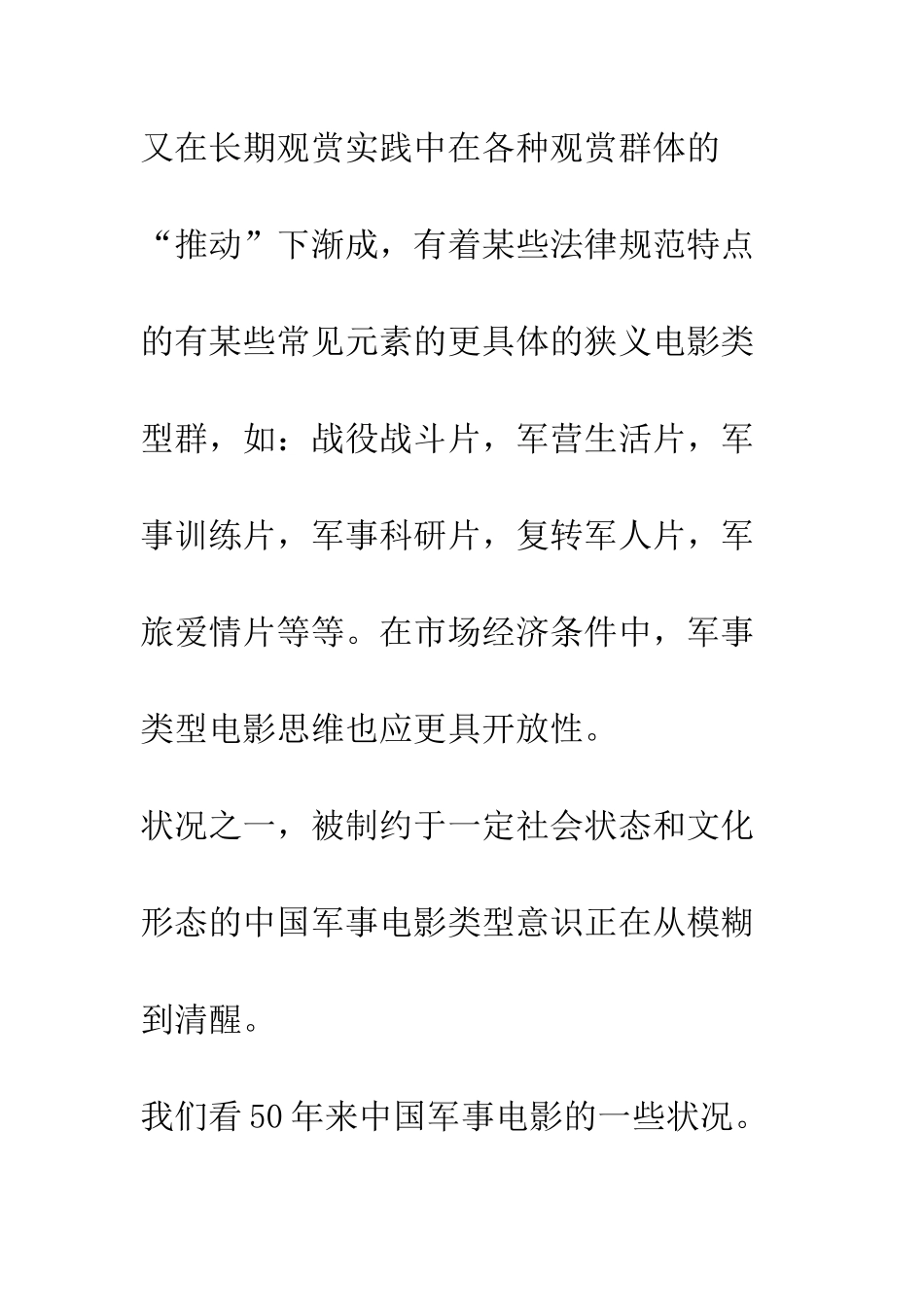 关于军事电影类型走向的思考_第3页