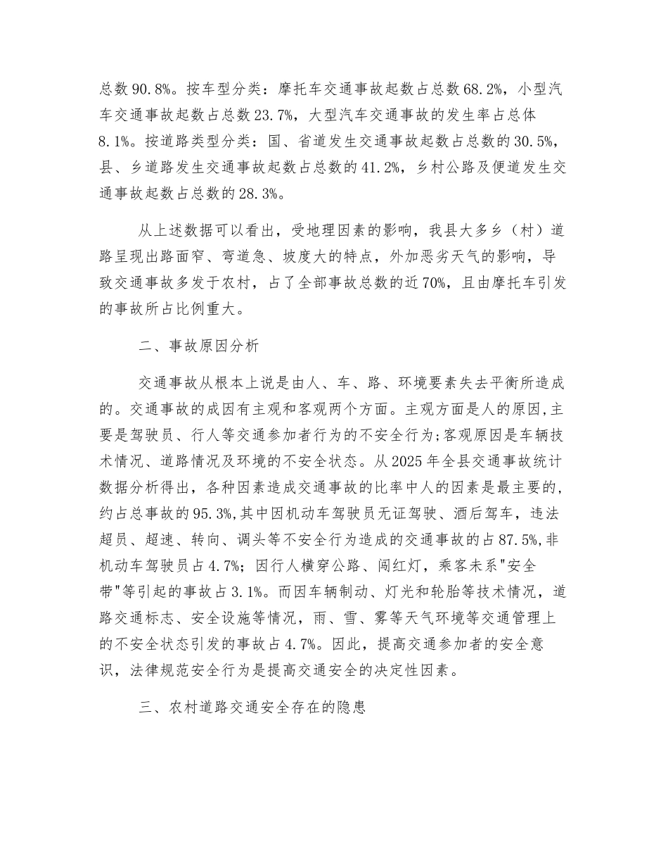 关于农村交通安全的几点思考_第2页