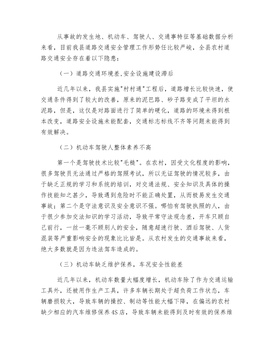关于农村交通安全的几点思考_第3页
