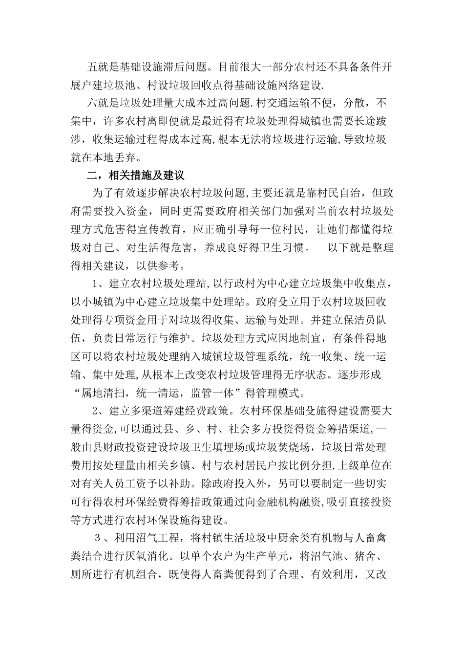 关于农村垃圾处理的建议_第2页