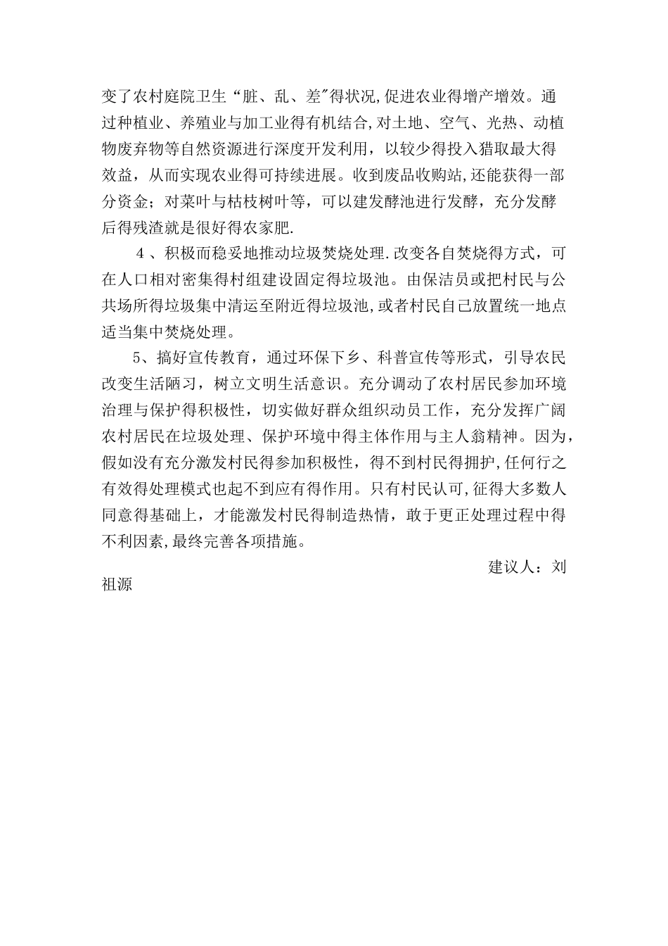 关于农村垃圾处理的建议_第3页