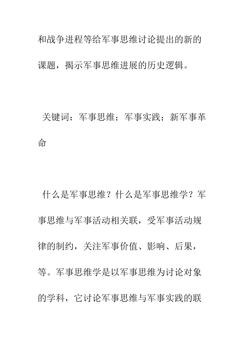 关于军事思维研究的思考_第2页