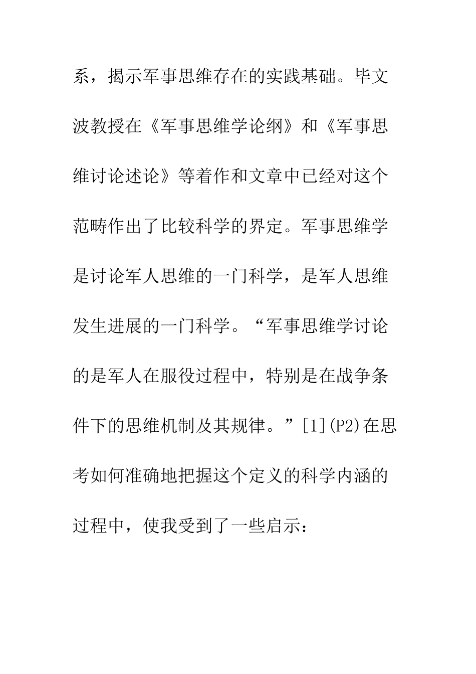 关于军事思维研究的思考_第3页