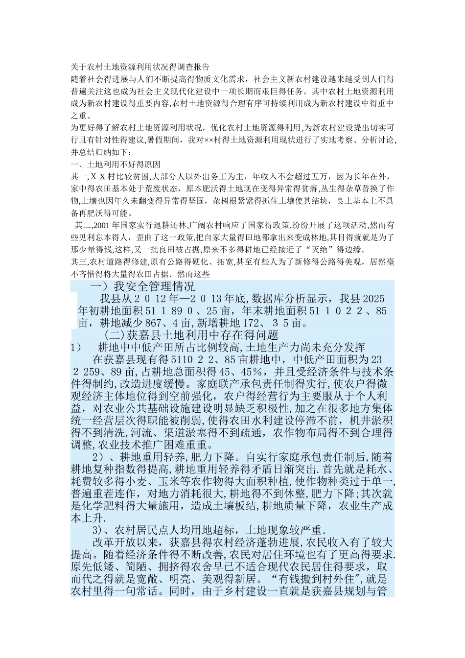 关于农村土地资源利用状况的调查报告_第1页