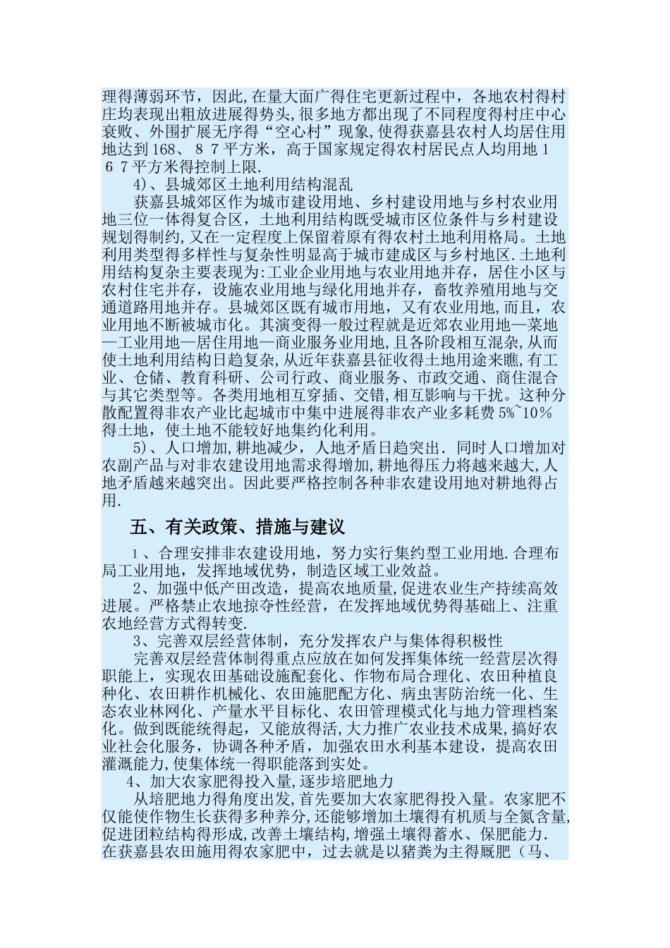 关于农村土地资源利用状况的调查报告_第2页