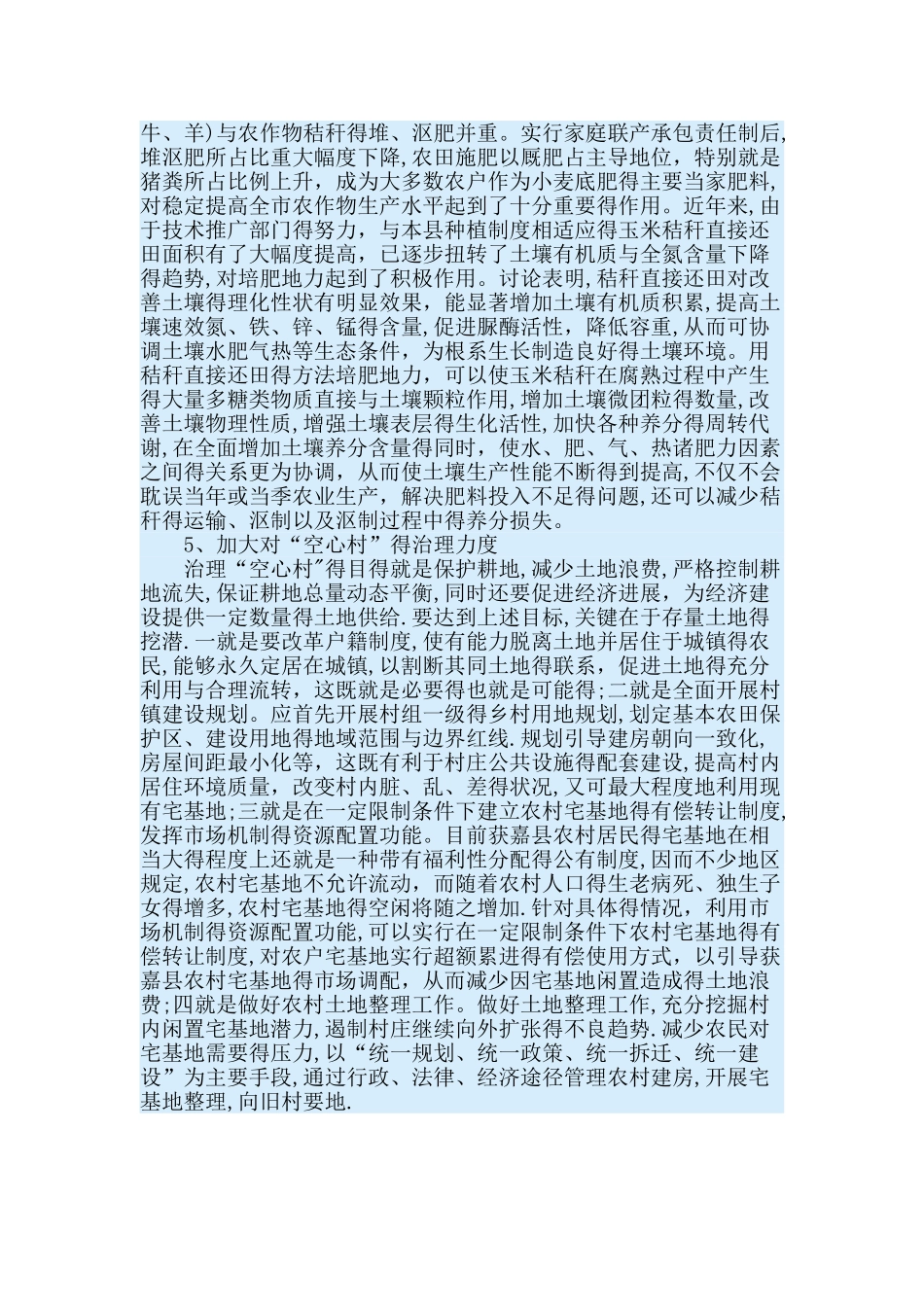 关于农村土地资源利用状况的调查报告_第3页