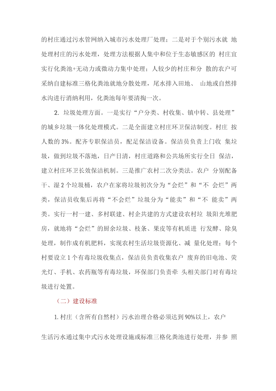 关于农村生活污水垃圾治理三年攻坚行动的实施方案_第3页