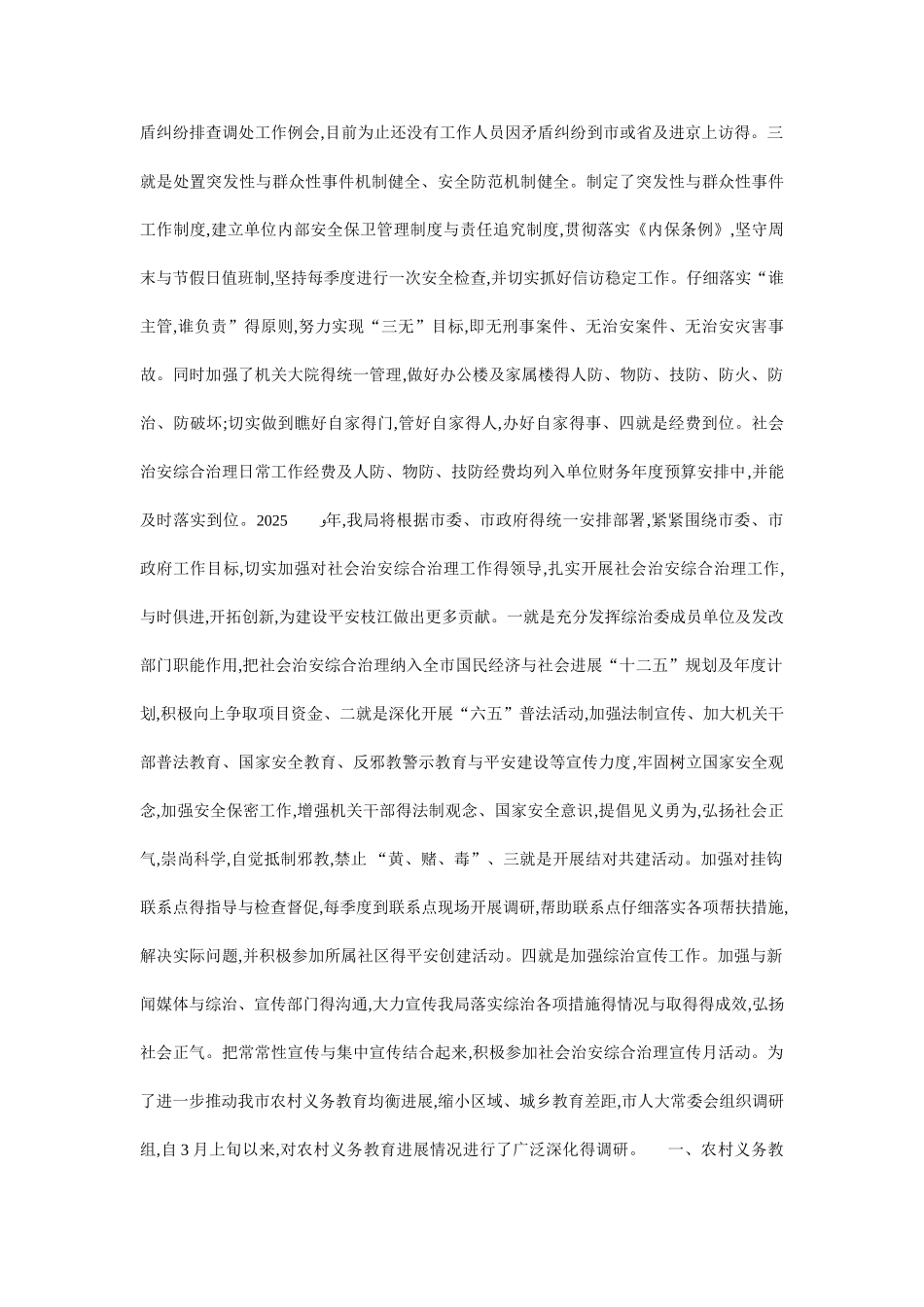 关于农业劳动力状况调查报告_第3页