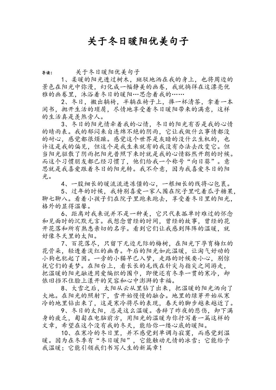 关于冬日暖阳优美句子_第1页