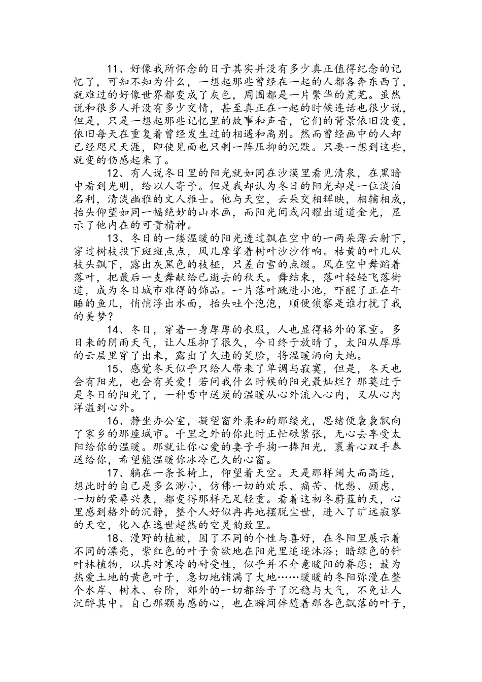 关于冬日暖阳优美句子_第2页