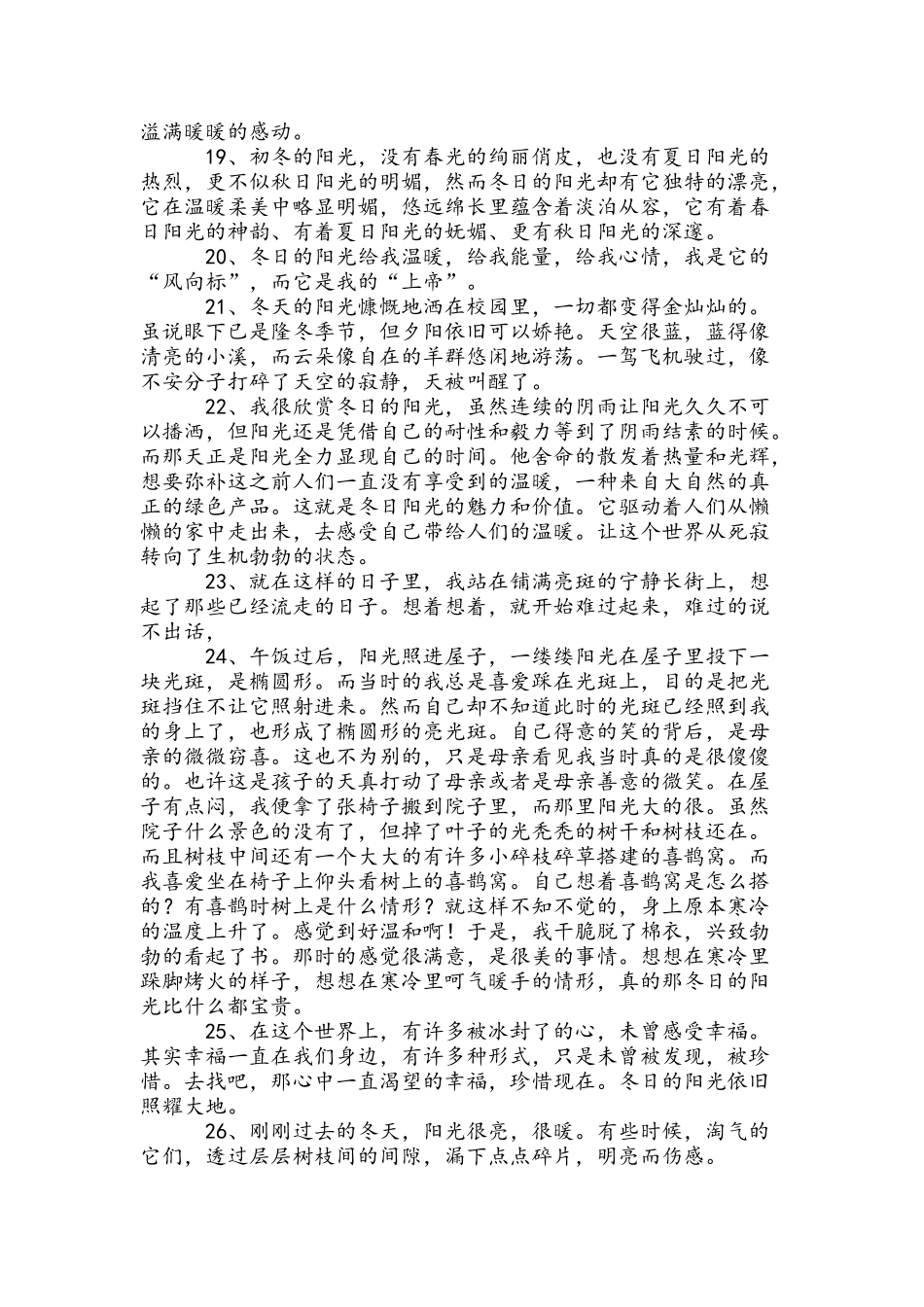 关于冬日暖阳优美句子_第3页