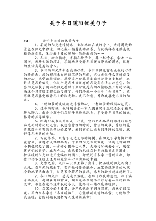 关于冬日暖阳优美句子