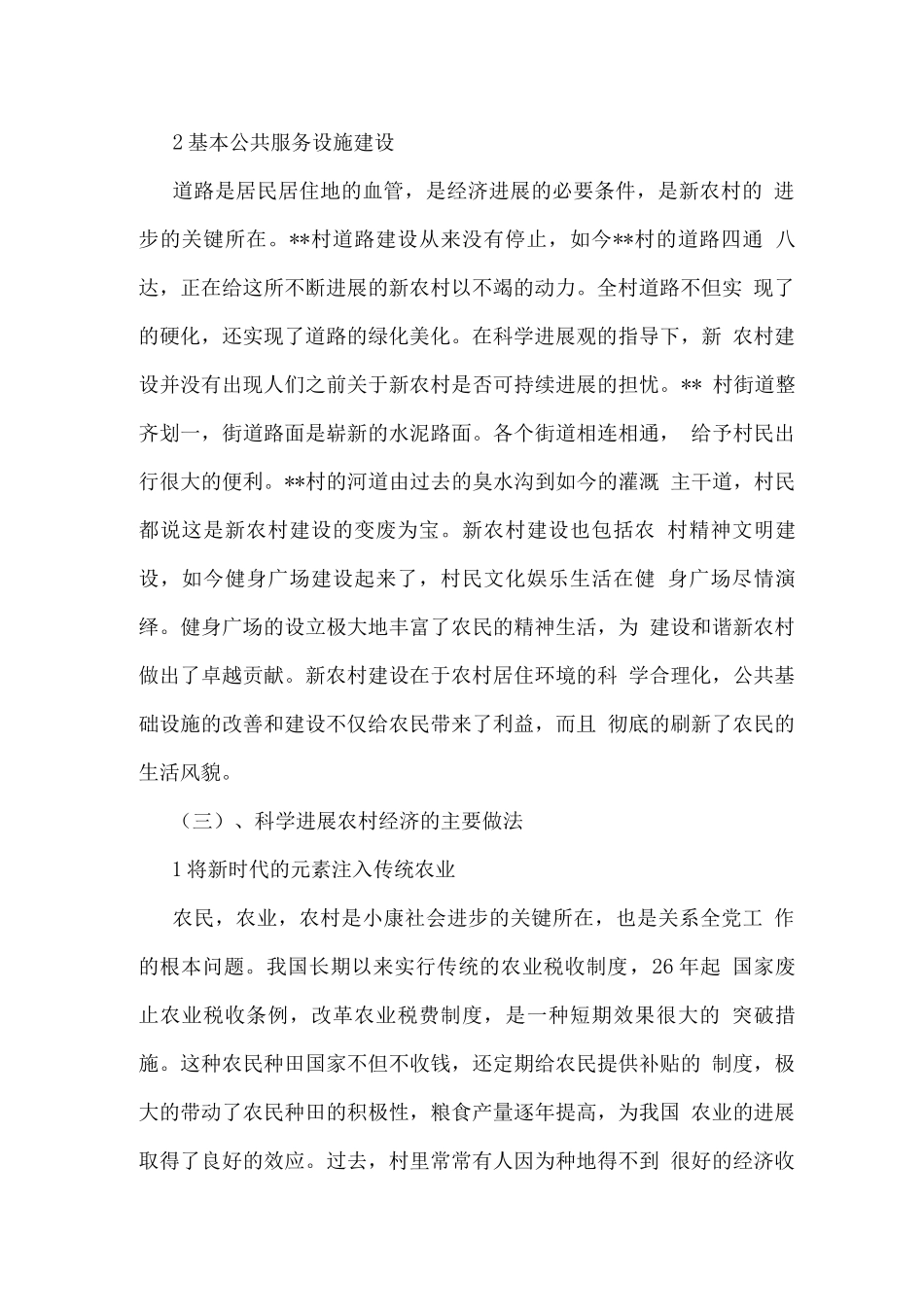 关于农村基本公共服务体系建设现状的调查报告_第2页