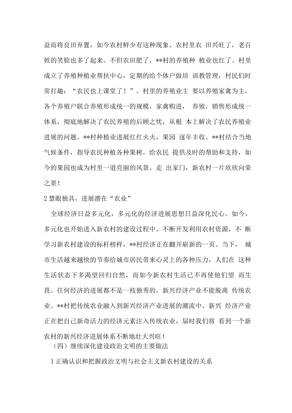 关于农村基本公共服务体系建设现状的调查报告_第3页