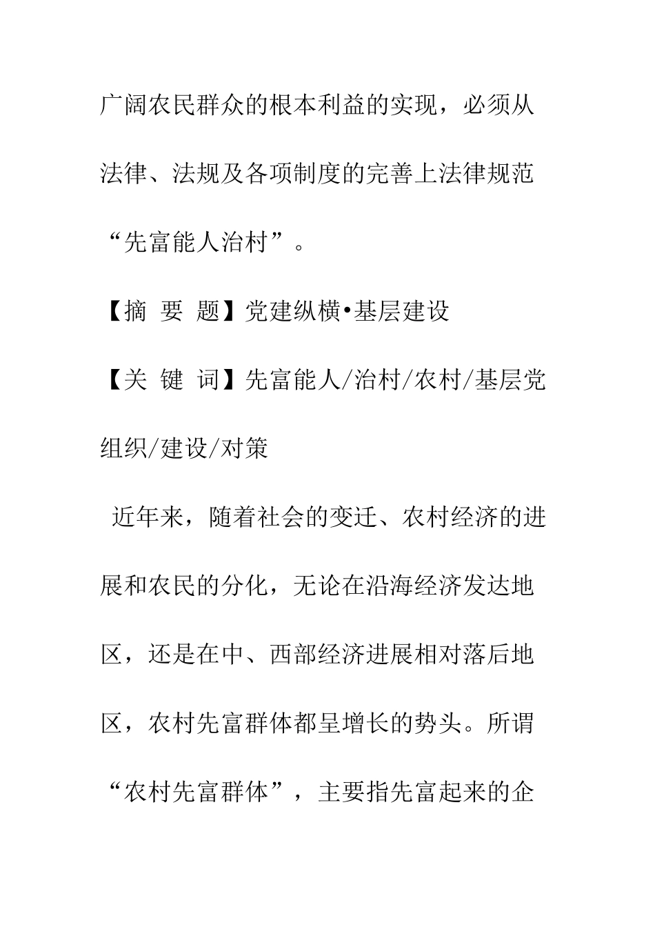 关于农村改革我们要进行几点思考_第2页